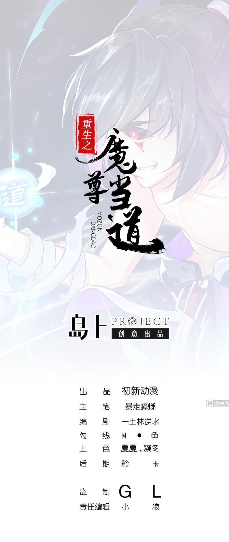 Rebirth of the Demon Reign (The Rebirth of the Demon God) Chapter 106 Gambar 1